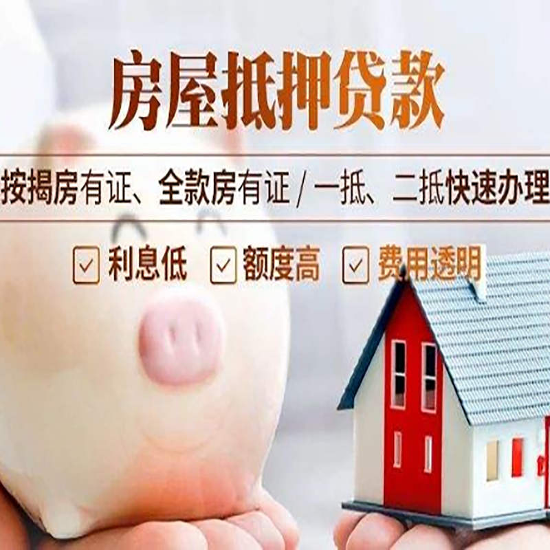 喀喇沁重庆房屋抵押贷款应该怎么选择机构