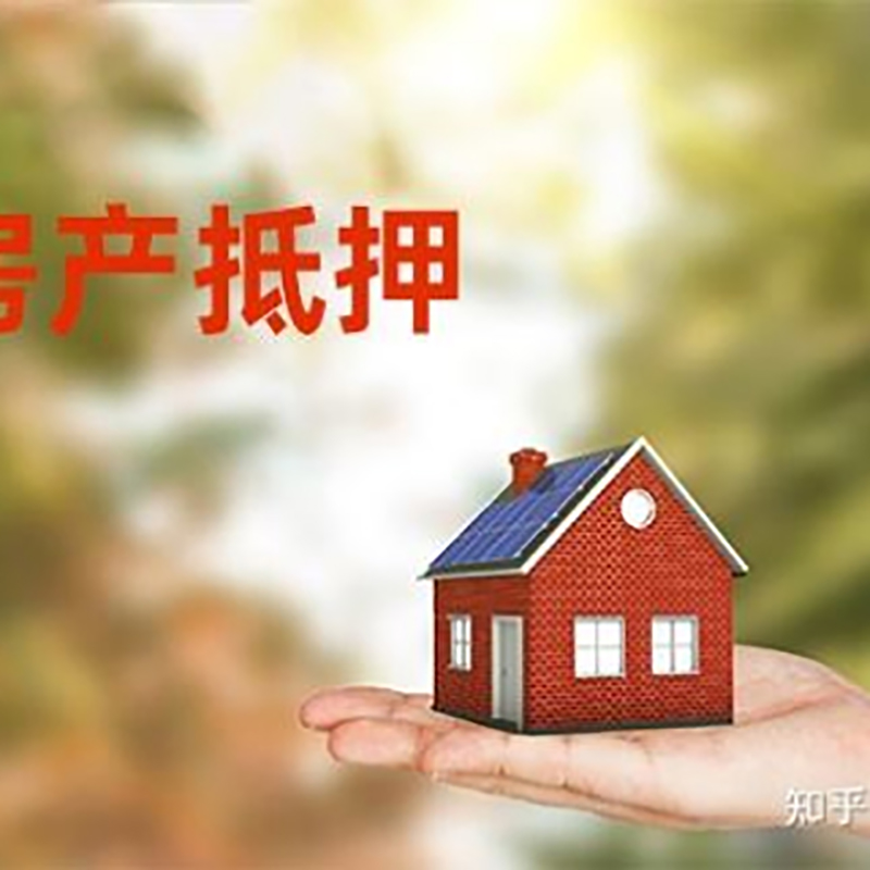 喀喇沁重庆房产消费抵押贷款办理条件