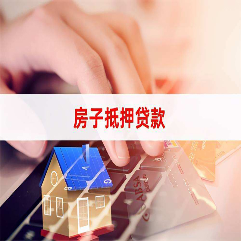 喀喇沁重庆房屋抵押贷款对价值的评估怎么计算