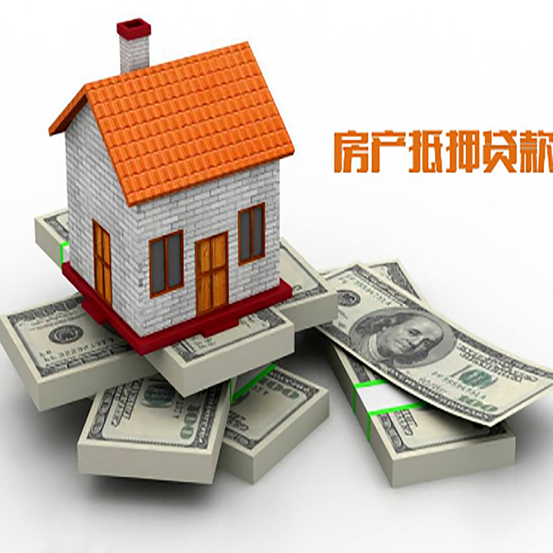 喀喇沁房子抵押贷款办理具体流程