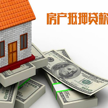 喀喇沁房屋抵押贷款的条件？