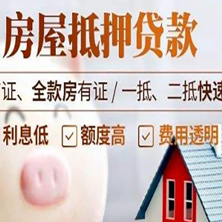喀喇沁房产抵押贷款注意事项