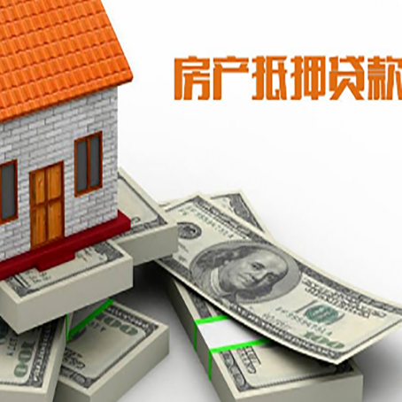 喀喇沁房产抵押贷款怎么办理？