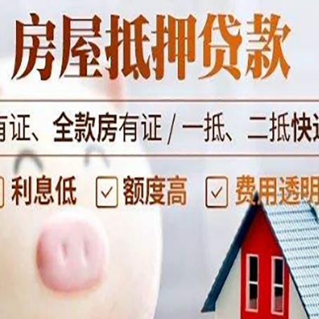 喀喇沁房产抵押贷款办理的流程