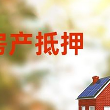 喀喇沁房屋抵押贷款需要房产证吗？