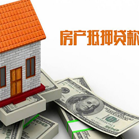 喀喇沁房产抵押贷款条件是什么？
