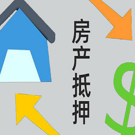 喀喇沁房屋抵押贷款怎么办理
