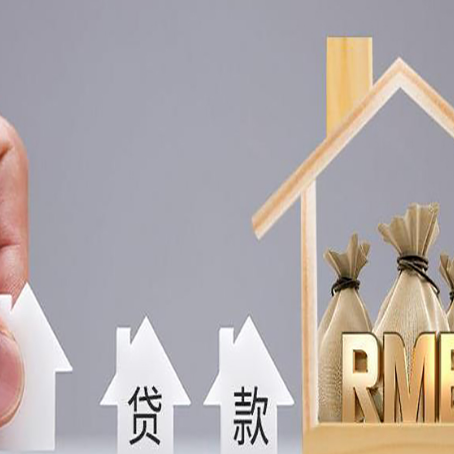 喀喇沁房屋抵押贷款机构如何选择适合的